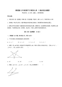 初中数学第九章 三角形综合与测试课后测评