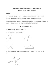 冀教版七年级下册第九章 三角形综合与测试课后作业题