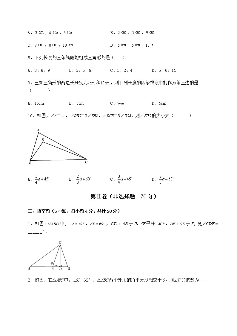2022年最新强化训练冀教版七年级数学下册第九章 三角形专项训练试题（含详细解析）03