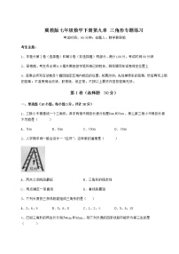 初中数学冀教版七年级下册第九章 三角形综合与测试随堂练习题