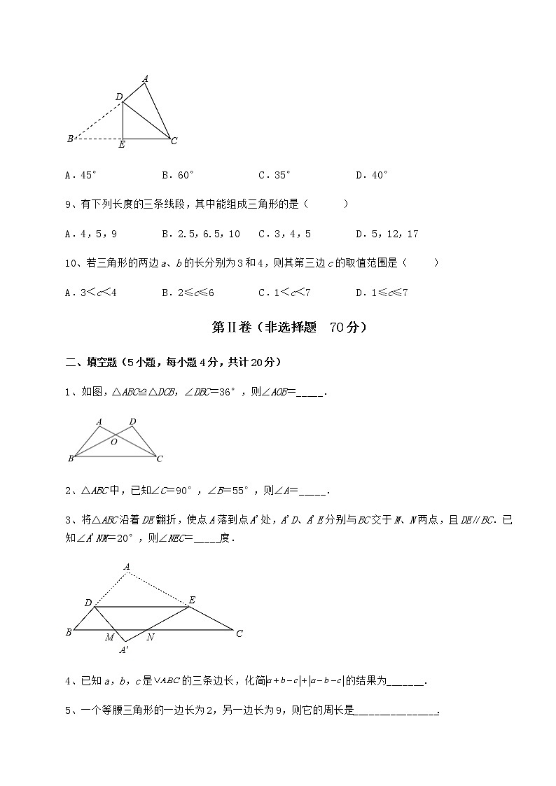 精品试卷冀教版七年级数学下册第九章 三角形专题练习试题（精选）第3页