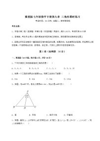 冀教版七年级下册第九章 三角形综合与测试随堂练习题