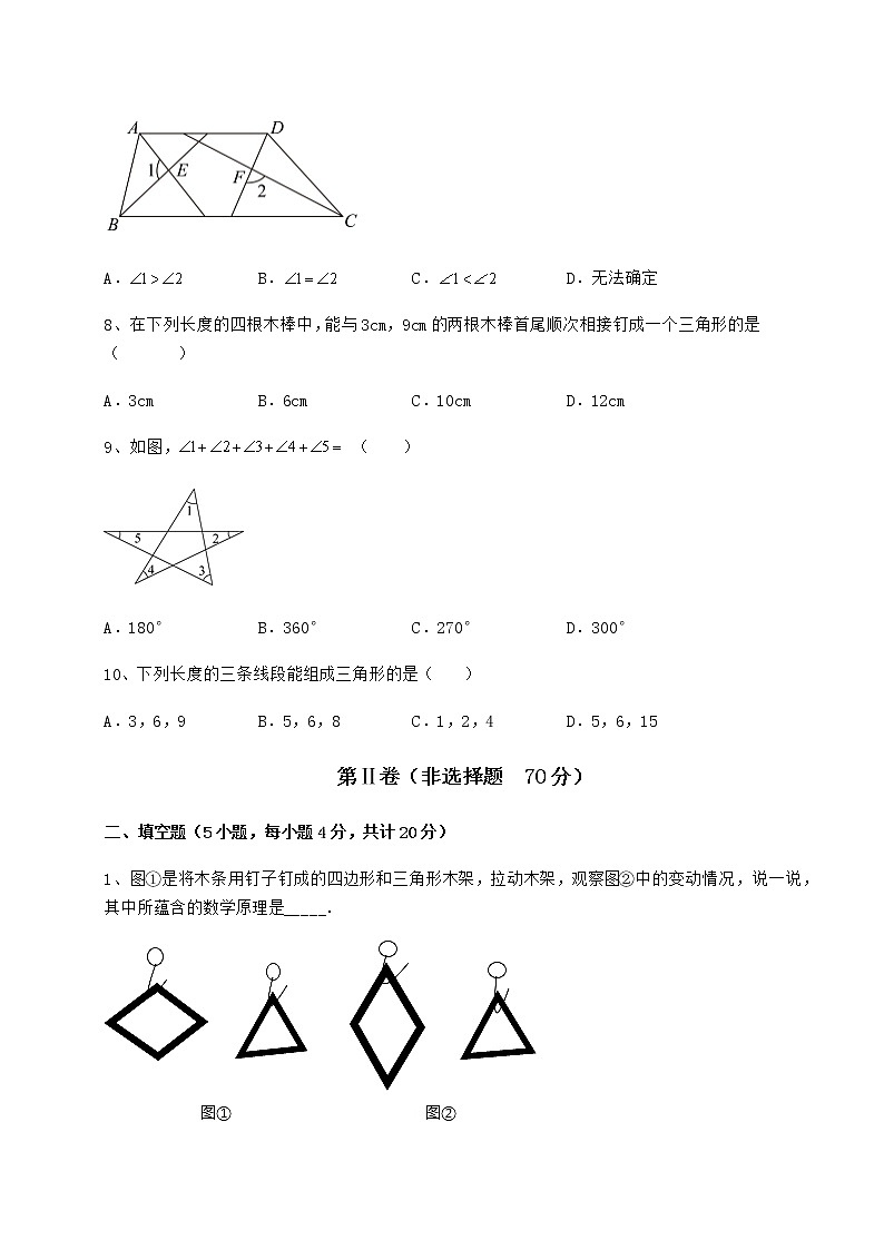 精品试卷冀教版七年级数学下册第九章 三角形综合训练练习题（无超纲）第3页