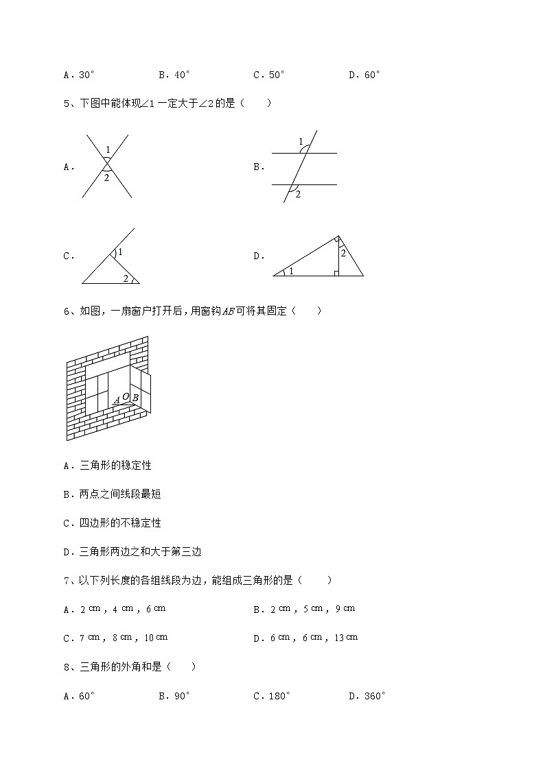 2022年最新强化训练冀教版七年级数学下册第九章 三角形章节训练练习题（无超纲）第2页