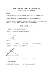 数学七年级下册第九章 三角形综合与测试课后练习题