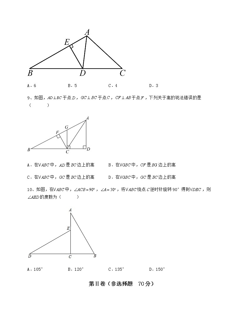 2022年最新强化训练冀教版七年级数学下册第九章 三角形专题攻克试卷（精选含答案）03