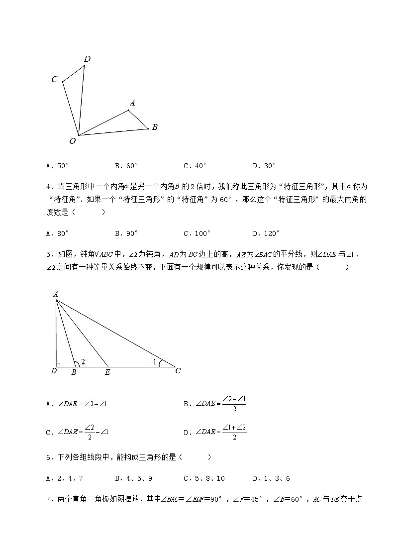 2022年最新精品解析冀教版七年级数学下册第九章 三角形章节练习试题（含答案及详细解析）第2页