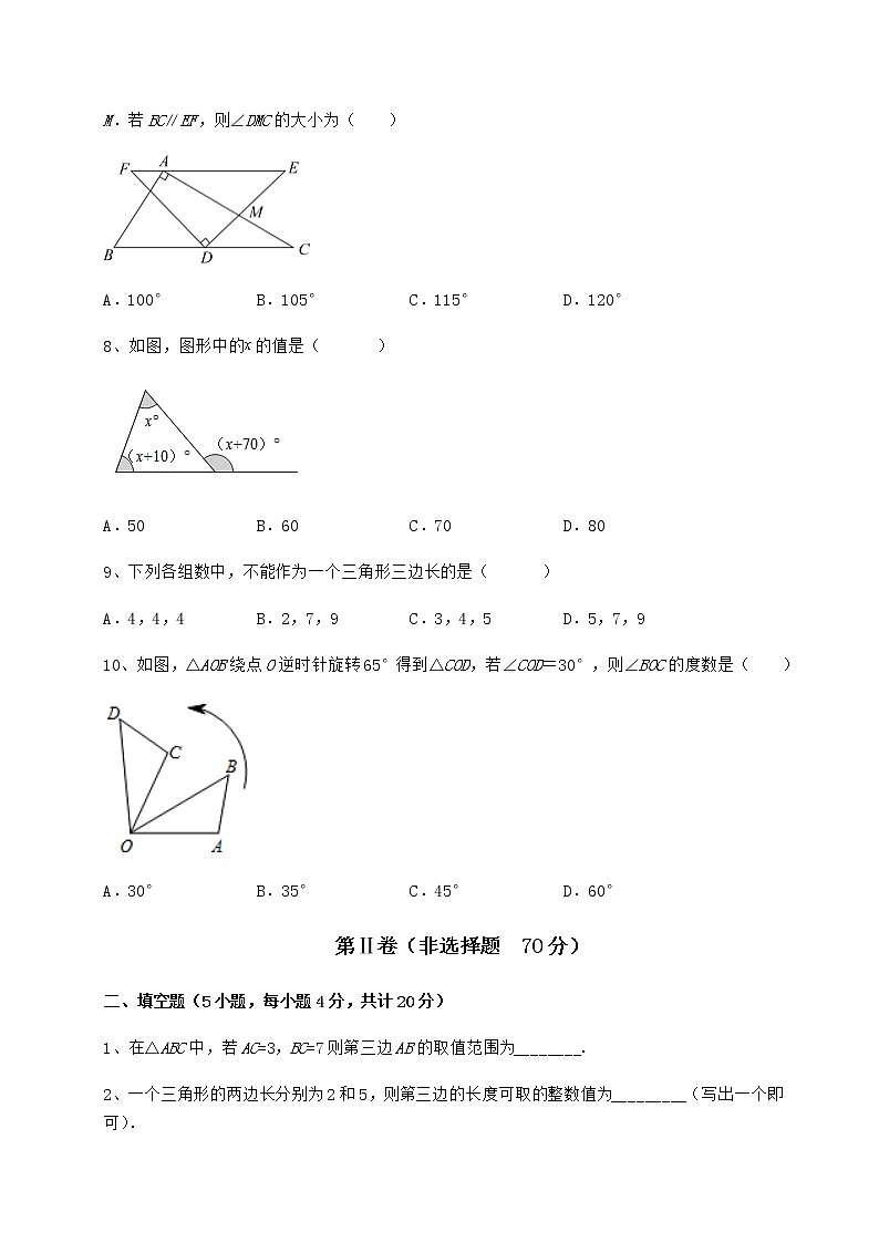 2022年最新精品解析冀教版七年级数学下册第九章 三角形章节练习试题（含答案及详细解析）第3页