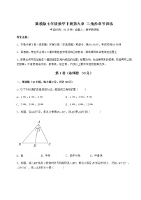 初中数学冀教版七年级下册第九章 三角形综合与测试当堂达标检测题