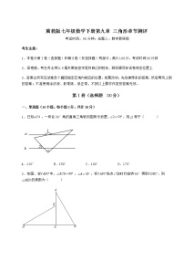 2021学年第九章 三角形综合与测试测试题