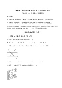 2021学年第九章 三角形综合与测试课时训练