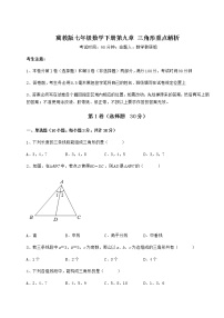 初中数学冀教版七年级下册第九章 三角形综合与测试练习