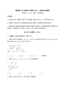 初中数学冀教版七年级下册第九章 三角形综合与测试习题