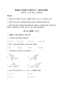 初中第九章 三角形综合与测试复习练习题