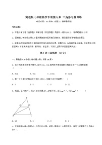 冀教版七年级下册第九章 三角形综合与测试同步练习题