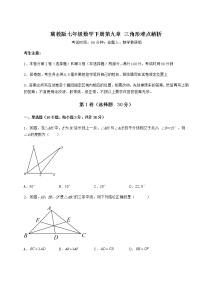 2021学年第九章 三角形综合与测试课后作业题