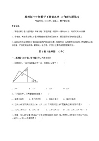 2021学年第九章 三角形综合与测试练习