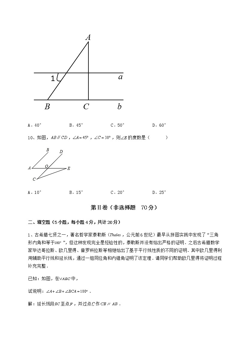 难点解析冀教版七年级数学下册第九章 三角形章节测试试卷（精选）第3页