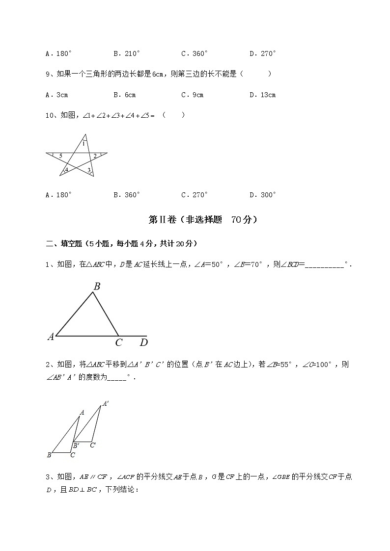 难点解析冀教版七年级数学下册第九章 三角形定向测试试题（无超纲）第3页