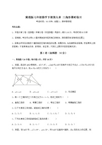 冀教版七年级下册第九章 三角形综合与测试练习题