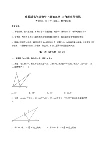 冀教版七年级下册第九章 三角形综合与测试随堂练习题