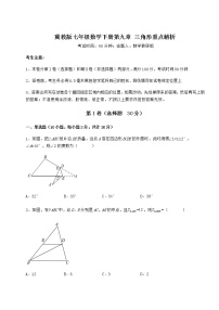 冀教版七年级下册第九章 三角形综合与测试课后测评