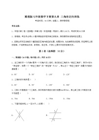 冀教版七年级下册第九章 三角形综合与测试同步训练题