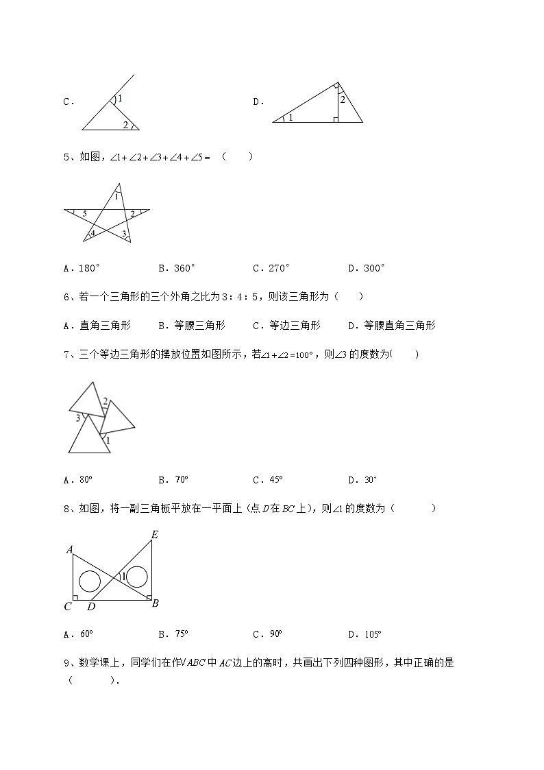 难点解析冀教版七年级数学下册第九章 三角形定向训练试题（含详细解析）02