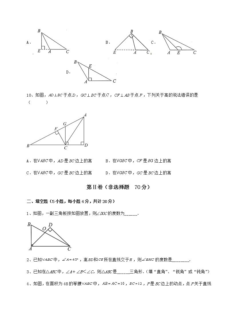 难点解析冀教版七年级数学下册第九章 三角形定向训练试题（含详细解析）03