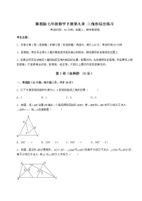 冀教版第九章 三角形综合与测试同步测试题