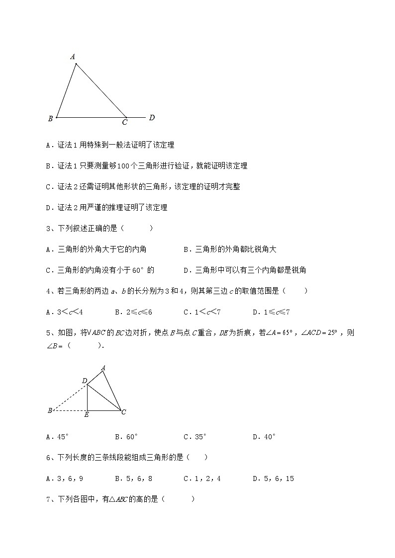 精品试题冀教版七年级数学下册第九章 三角形专项训练试题（名师精选）第2页