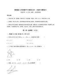 冀教版七年级下册第九章 三角形综合与测试同步测试题