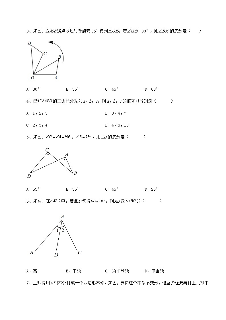 精品试题冀教版七年级数学下册第九章 三角形同步训练试卷（精选）第2页