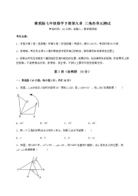 冀教版第九章 三角形综合与测试单元测试练习题