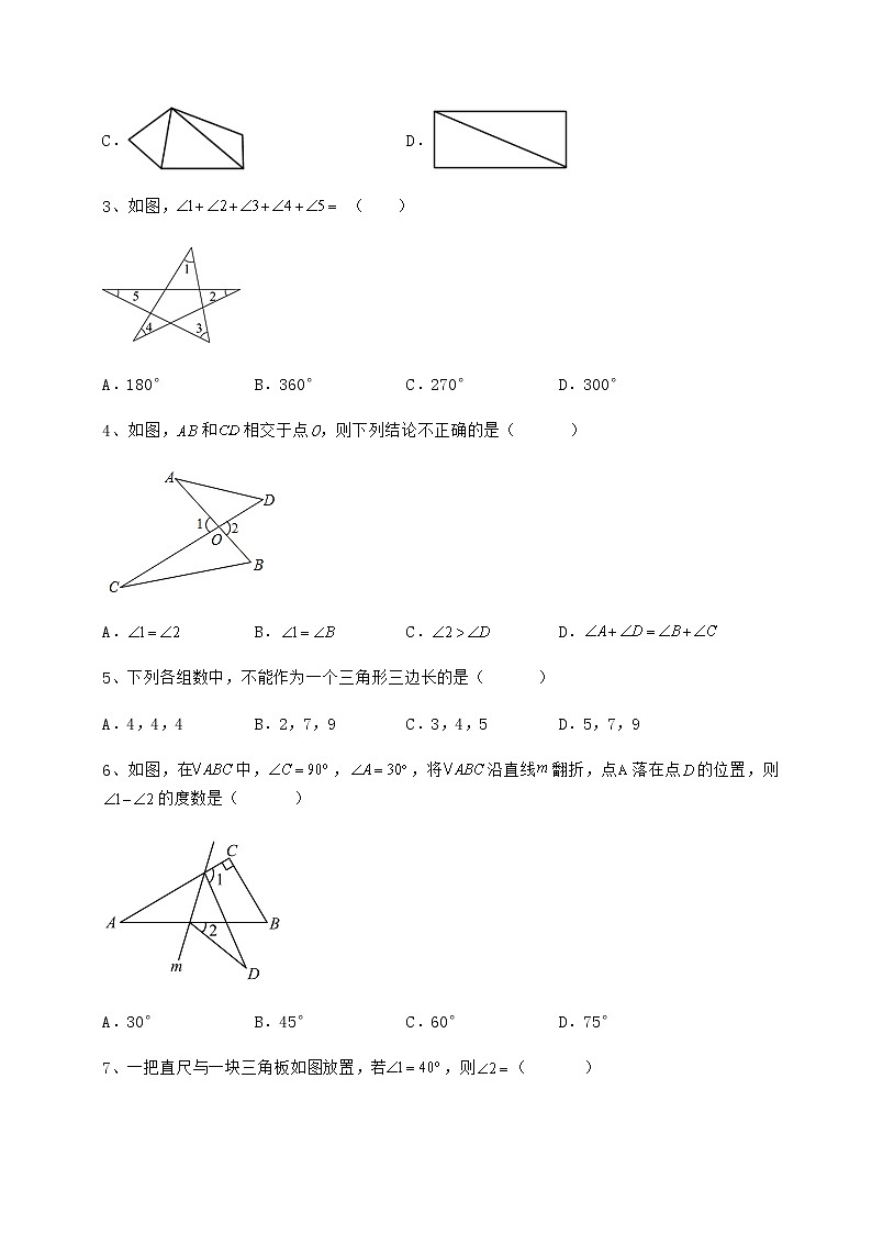 精品试题冀教版七年级数学下册第九章 三角形专项测评试卷（无超纲）第2页