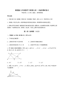 冀教版七年级下册第九章 三角形综合与测试达标测试