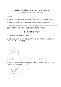 冀教版七年级下册第九章 三角形综合与测试当堂检测题