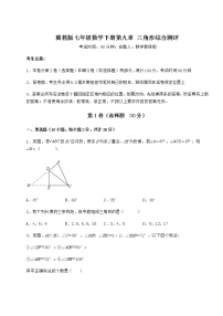 初中数学冀教版七年级下册第九章 三角形综合与测试同步达标检测题