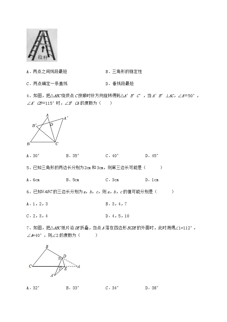 精品试题冀教版七年级数学下册第九章 三角形专项训练练习题（无超纲）第2页
