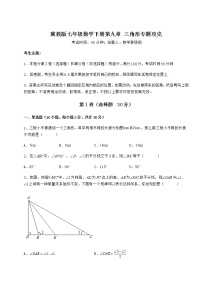 数学第九章 三角形综合与测试精练