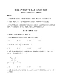 初中数学冀教版七年级下册第九章 三角形综合与测试测试题