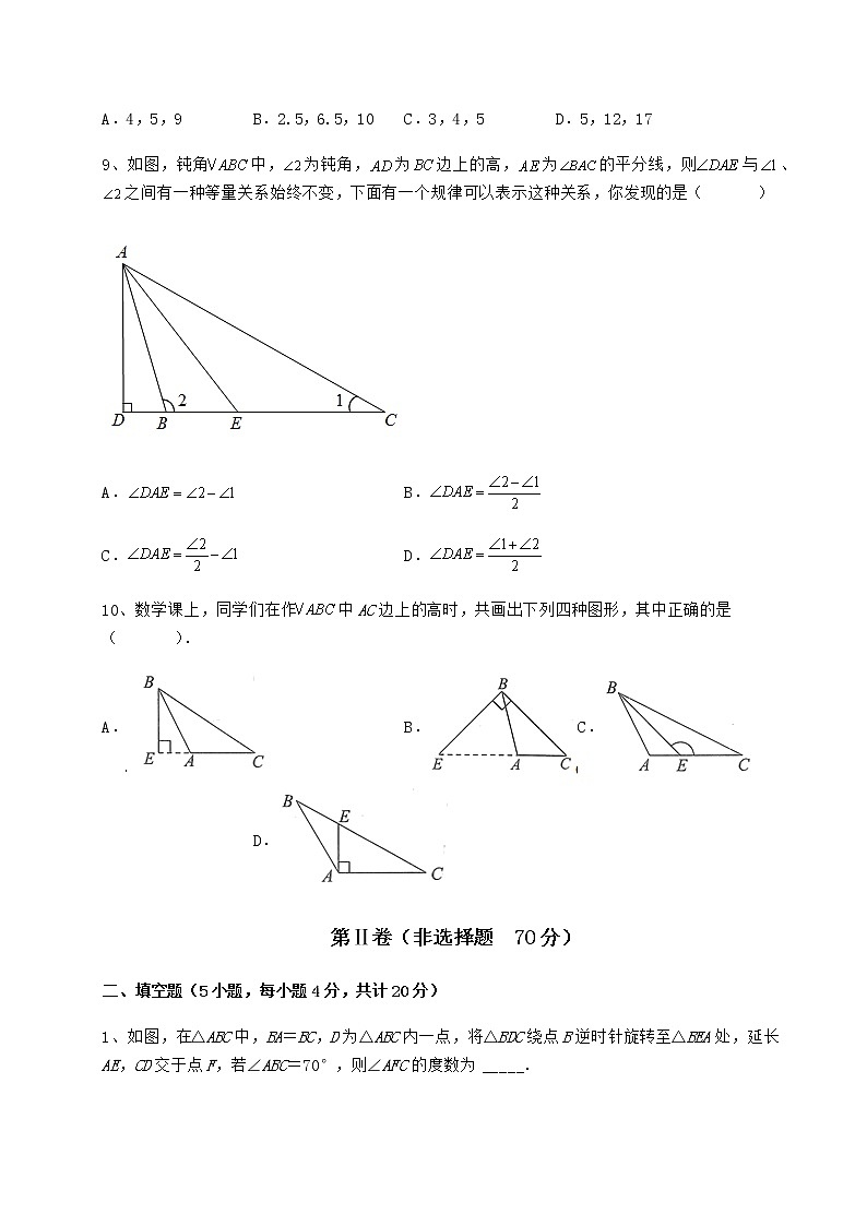难点解析冀教版七年级数学下册第九章 三角形定向测试试卷（含答案解析）第3页