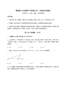 初中数学冀教版七年级下册第九章 三角形综合与测试当堂检测题