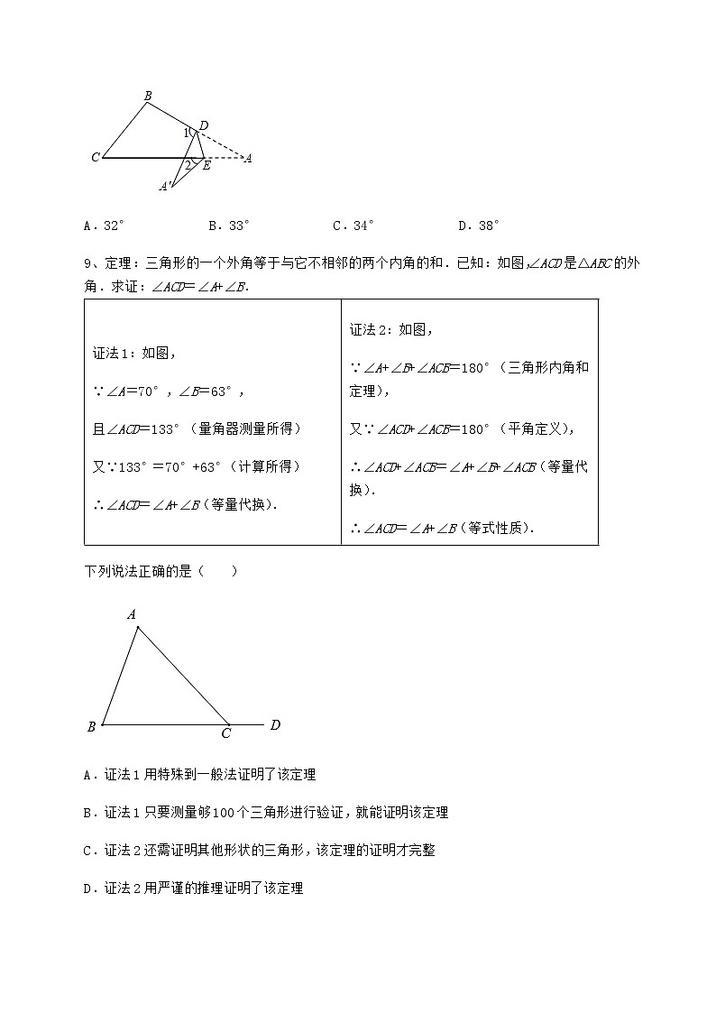 难点解析冀教版七年级数学下册第九章 三角形综合测试试卷（无超纲带解析）第3页