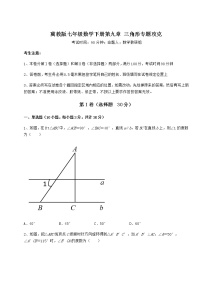 初中数学冀教版七年级下册第九章 三角形综合与测试课后练习题