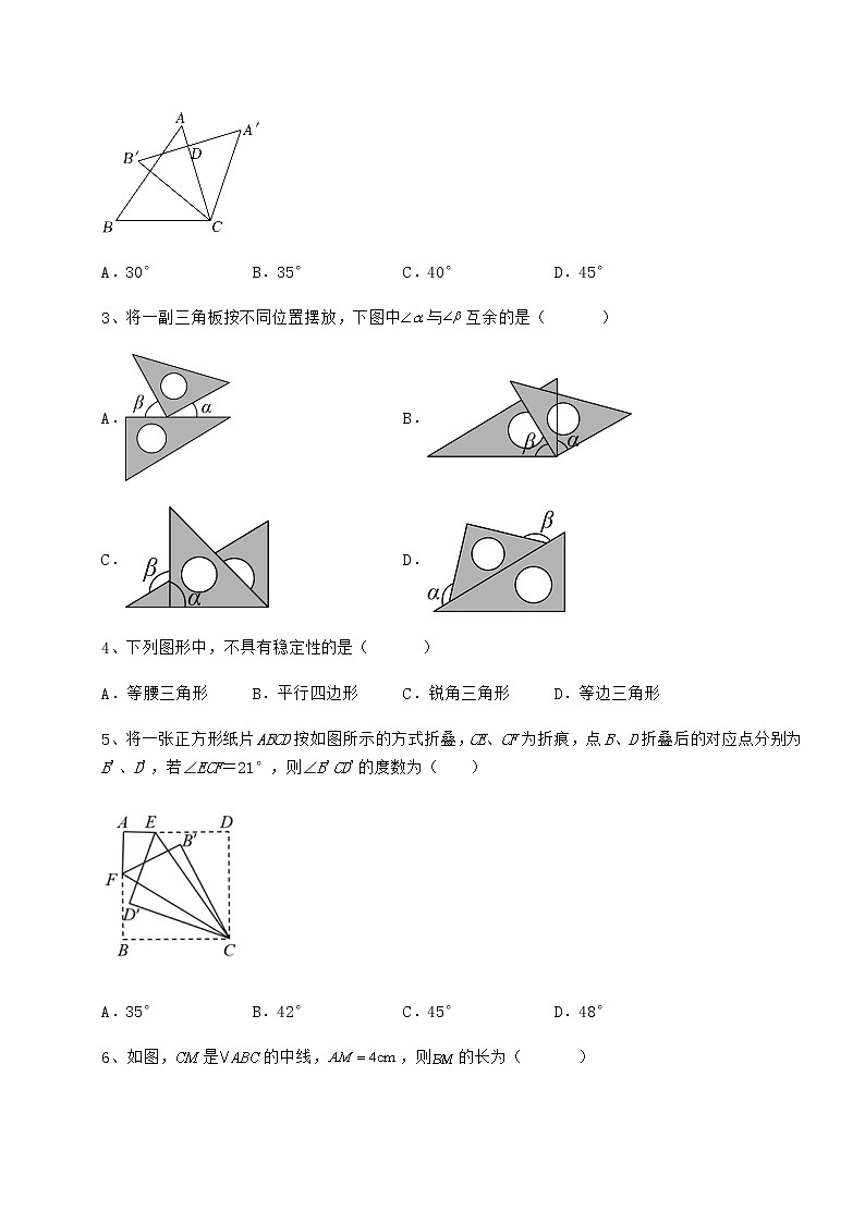 难点详解冀教版七年级数学下册第九章 三角形专题攻克练习题（无超纲）第2页