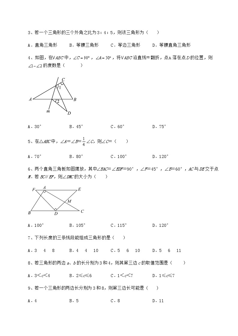 难点详解冀教版七年级数学下册第九章 三角形定向训练试卷（无超纲）第2页