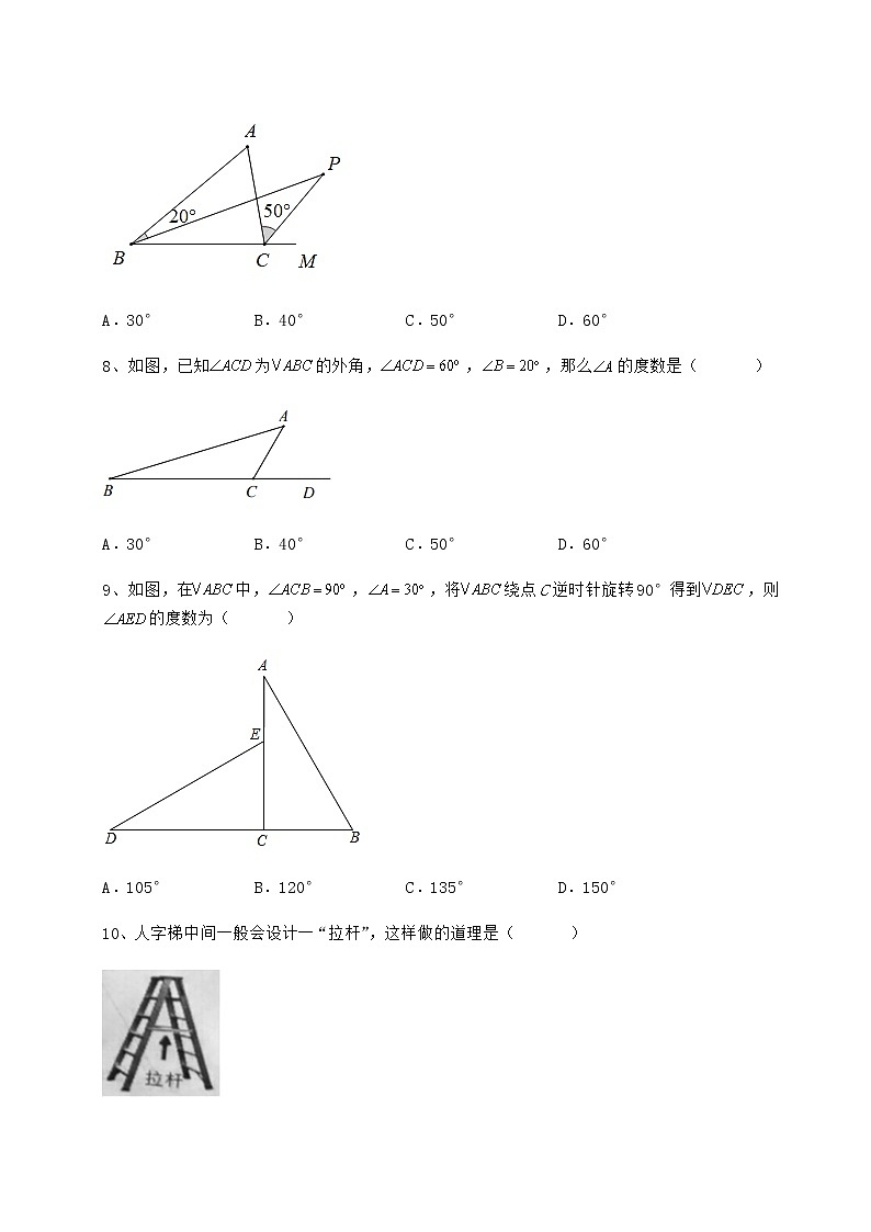 难点详解冀教版七年级数学下册第九章 三角形定向测试练习题第3页