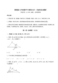 冀教版七年级下册第九章 三角形综合与测试测试题