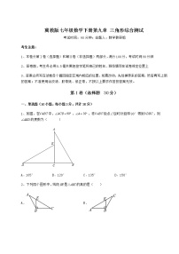 七年级下册第九章 三角形综合与测试随堂练习题